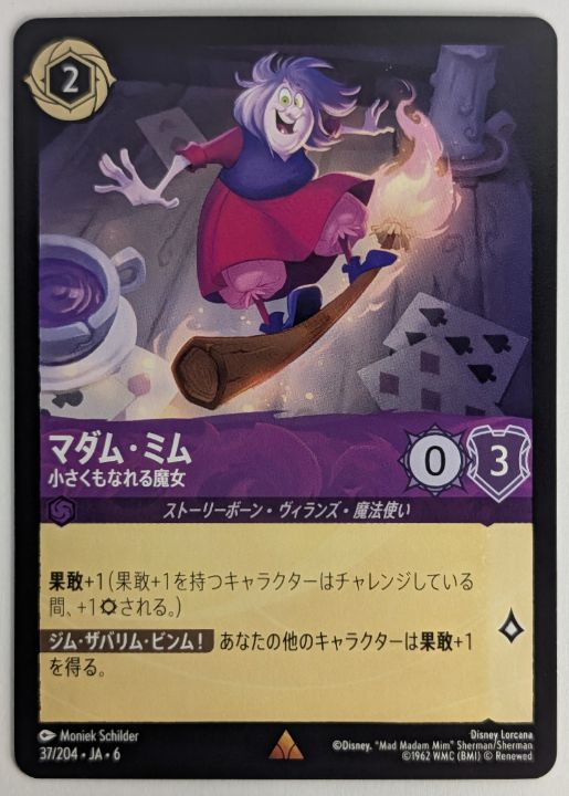 ディズニーロルカナ】 『王様の剣：魔法使いの決闘』マーリン&マダム
