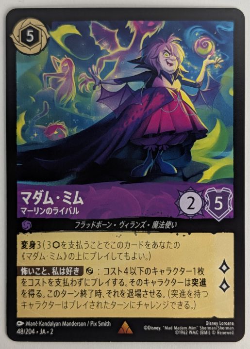 ディズニーロルカナ】 『王様の剣：魔法使いの決闘』マーリン&マダム