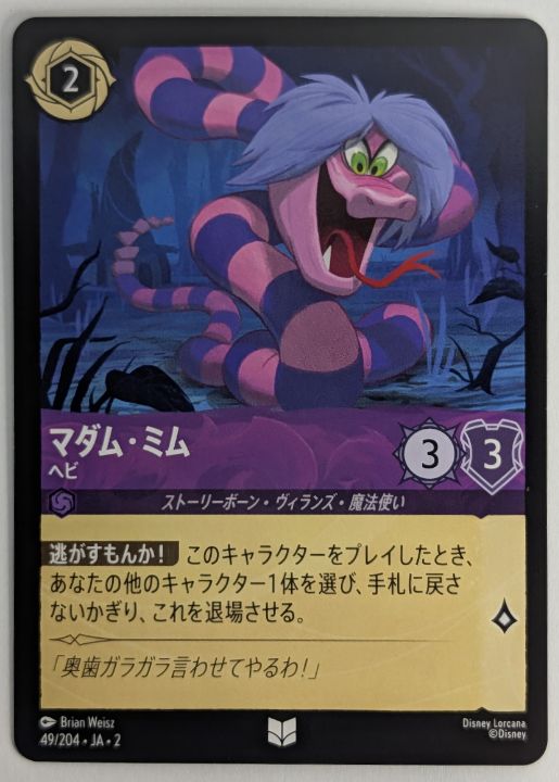 ディズニーロルカナ】 『王様の剣：魔法使いの決闘』マーリン&マダム