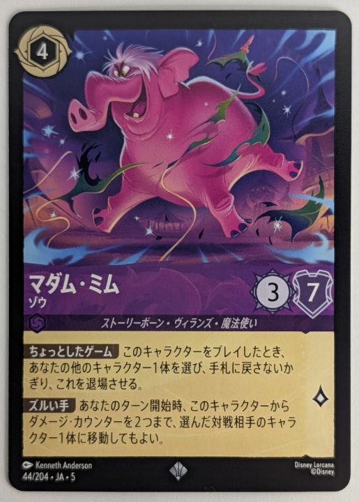 ディズニーロルカナ】 『王様の剣：魔法使いの決闘』マーリン&マダム