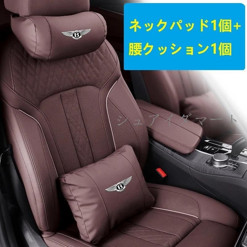 【新品】★ベントレー Bentley★モカブラウン★ネックパッド 腰クッション 車用 背もたれクッション ネックピロー ヘッドレスト レザー 背当て 通気性 疲労防止cs520