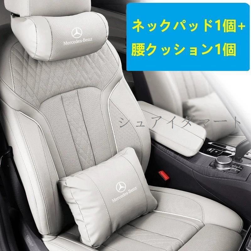 【新品】メルセデス・ベンツ BENZ★ホワイト★ネックパッド 腰クッション 車用 背もたれクッション ネックピロー ヘッドレスト レザー 背当て 通気性 疲労防止cs520