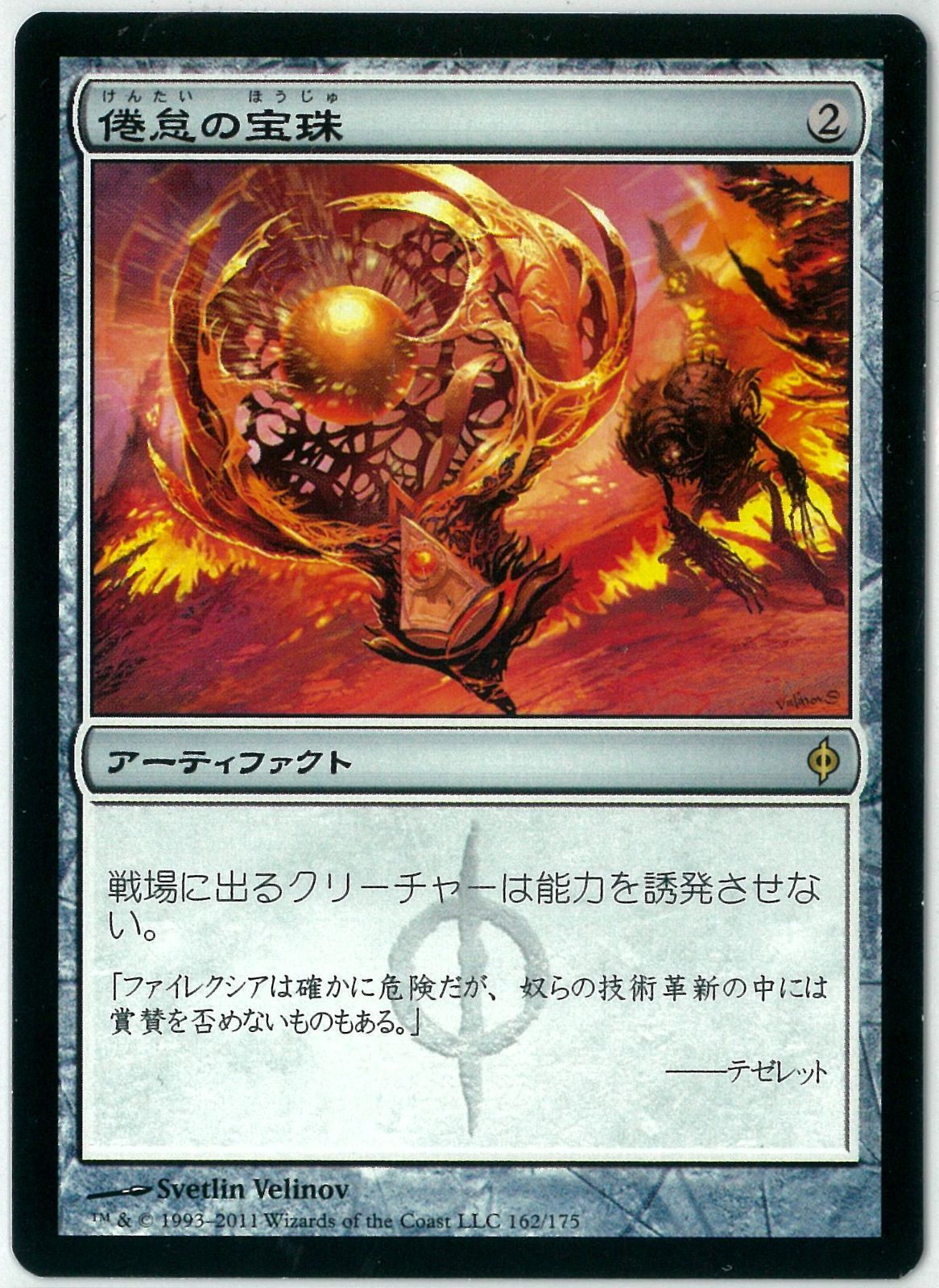 MTG　foil英語　倦怠の宝珠　サインド　新なるファイレクシア　NPH MTG/日本語版/倦怠の宝珠/Torpor Orb/新たなるファイレクシア/NPH 162