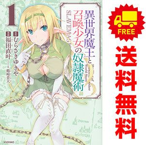 異世界魔王と召喚少女の奴隷魔術 1～29巻 までの全巻セット シリウスＫＣ 福田直叶 講談社（青年コミック）