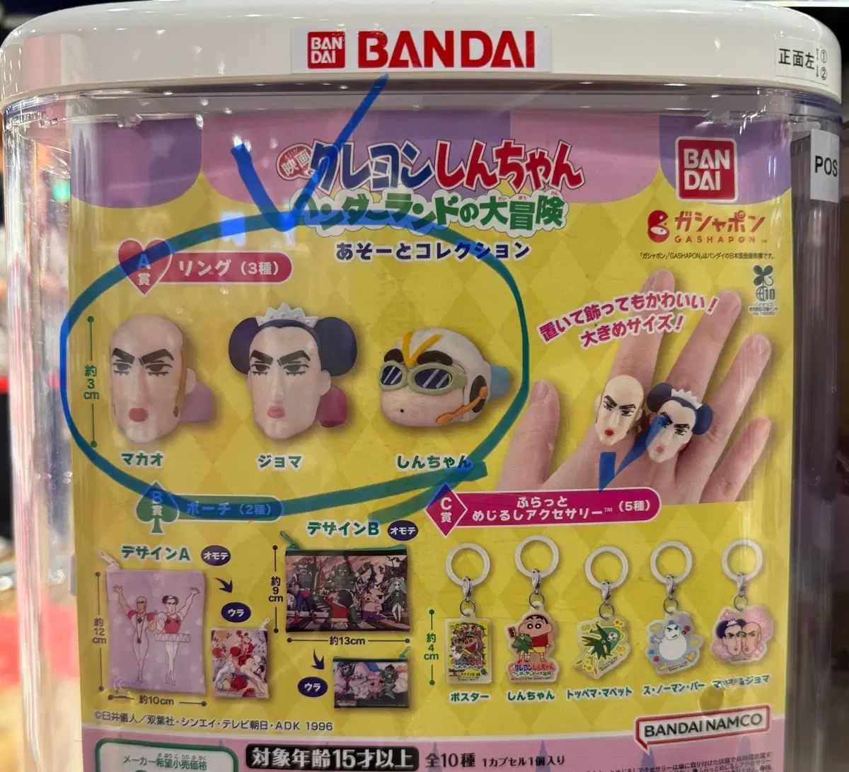 バンダイ クレヨンしんちゃん ジョマ マカオ リング ガチャ 3種セット