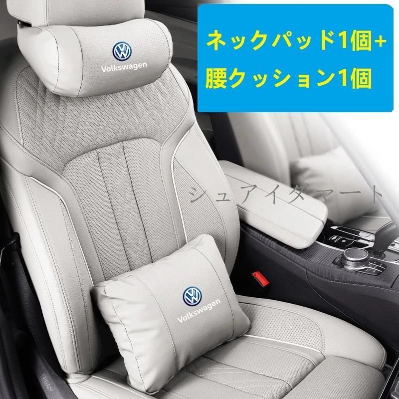 【新品】★フォルクスワーゲン★ホワイト★ネックパッド 腰クッション 車用 背もたれクッション ネックピロー ヘッドレスト レザー 背当て 通気性 疲労防止cs520 4,930円