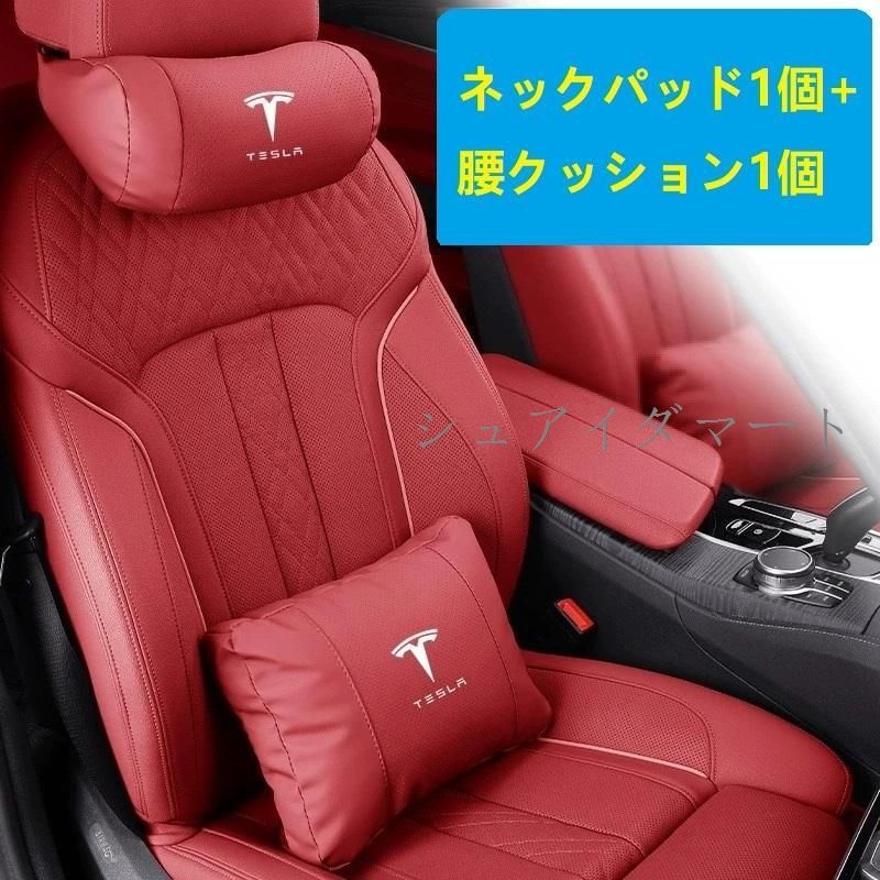 【新品】★テスラ TESLA★レッド★ネックパッド 腰クッション 車用 背もたれクッション ネックピロー ヘッドレスト レザー 背当て 通気性 疲労防止cs520