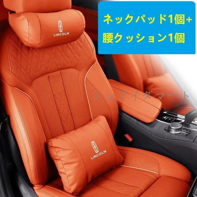 【新品】★リンカーン Lincoln★オレンジ★ネックパッド 腰クッション 車用 背もたれクッション ネックピロー ヘッドレスト レザー 背当て 通気性 疲労防止cs520