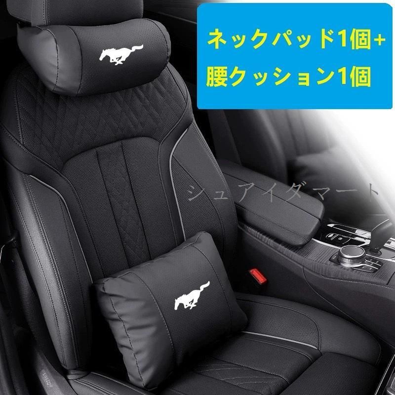 【新品】★フォード・マスタング★ブラック★ネックパッド 腰クッション 車用 背もたれクッション ネックピロー ヘッドレスト レザー 背当て 通気性 疲労防止cs520