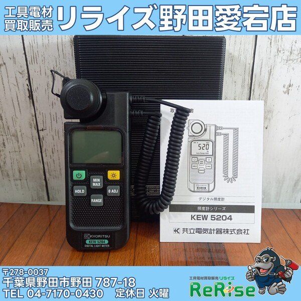 【未校正】【中古】共立電気計器 デジタル照度計 KEW 5204【野田愛宕店】