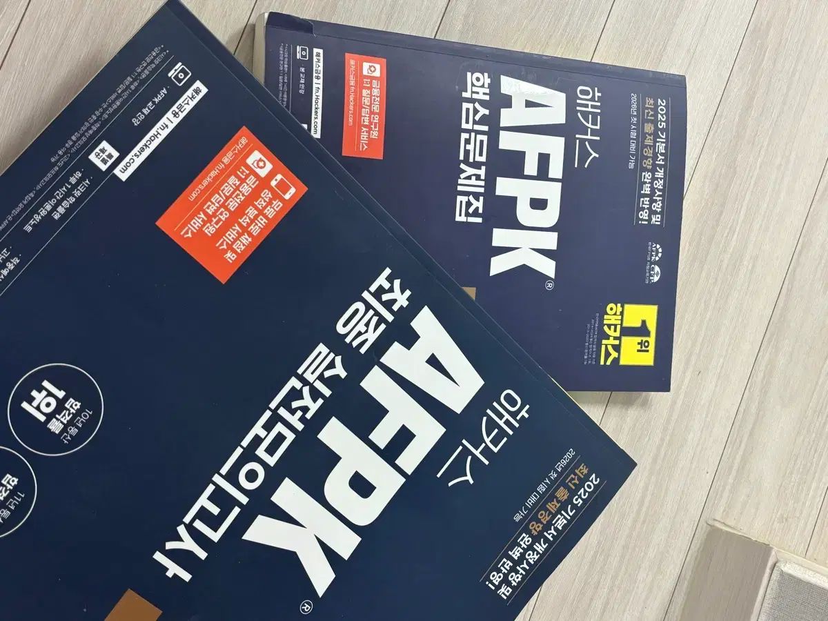 Afpk Hackers 教材 全て 出品