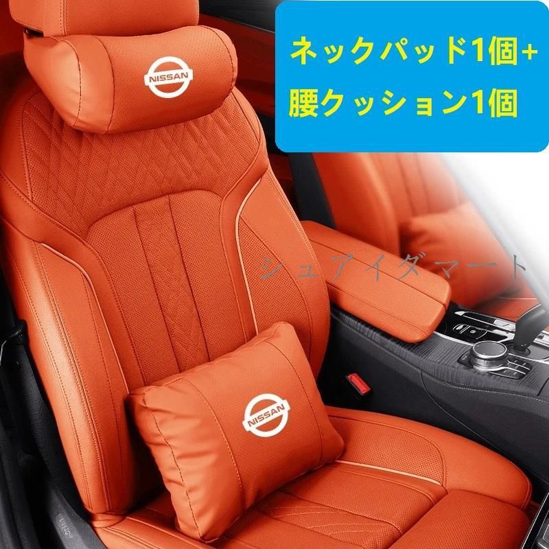 【新品】★日産 NISSAN★オレンジ★ネックパッド 腰クッション 車用 背もたれクッション ネックピロー ヘッドレスト レザー 背当て 通気性 疲労防止cs520