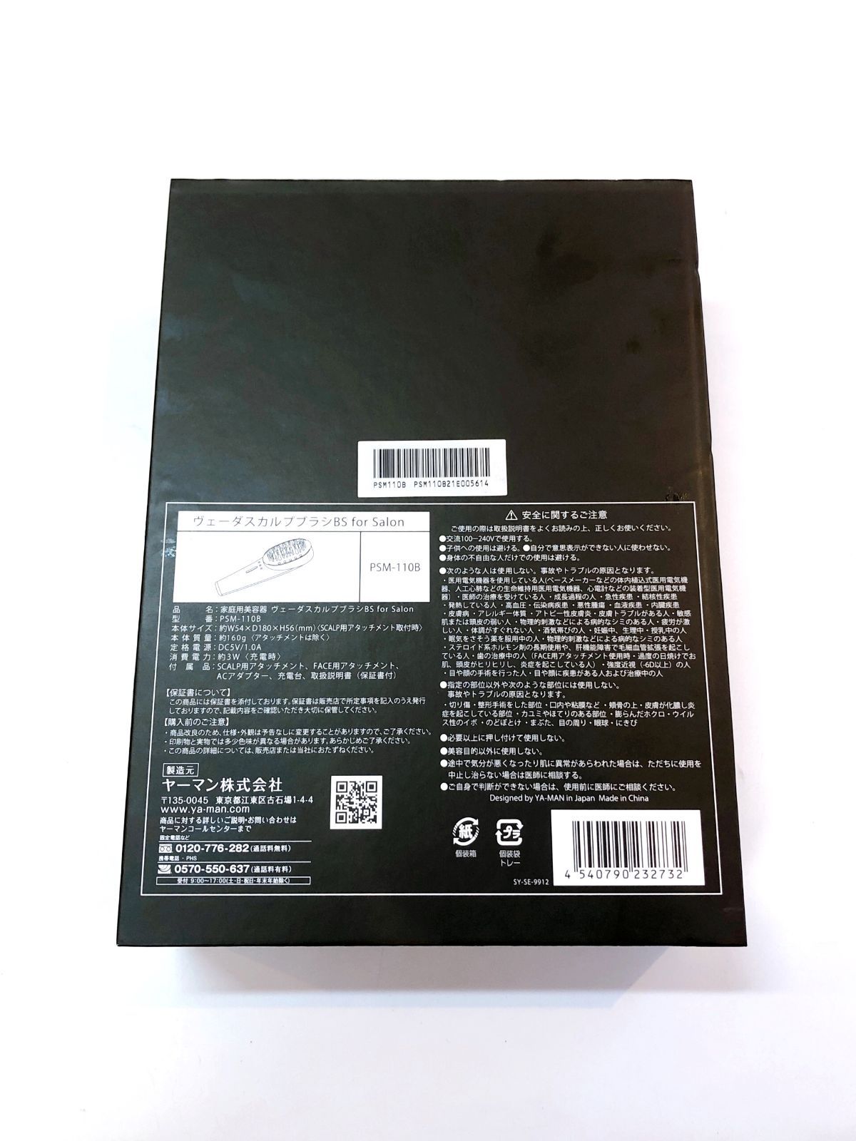 新品未開封 ヴェーダスカルプブラシ BS for Salon PSM110B-3 ヴェーダスカルプブラシ｜YA-MAN PROFESSIONAL (ヤーマン
