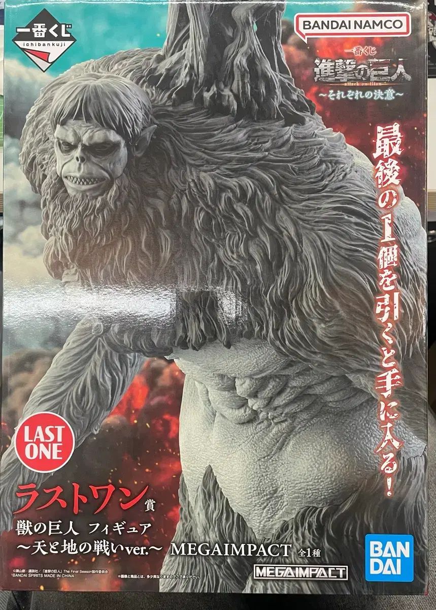 未開封 進撃の巨人 一番くじ ラストワン 獣の巨人 フィギュア