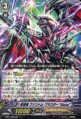 中古】ヴァンガード EB11/S02[SP]：撃退者 ファントム・ブラスター