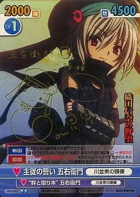 【中古】ヴィクトリースパーク ODA/052[SP]：(ホロ)主従の誓い 五右衛門(金田朋子金箔押しサイン入り)