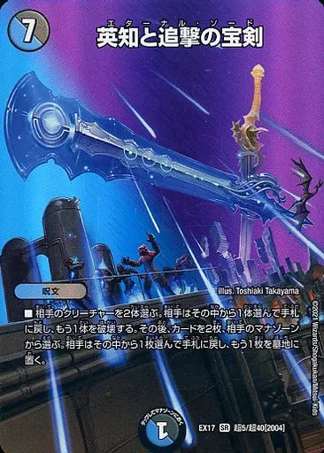 中古】デュエルマスターズ 超5/超40[SR]：英知と追撃の宝剣 - メルカリ