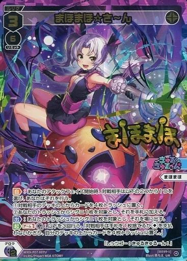 【中古】ウィクロス WXDi-P07-007U[UR]：まほまほ☆さ～ん