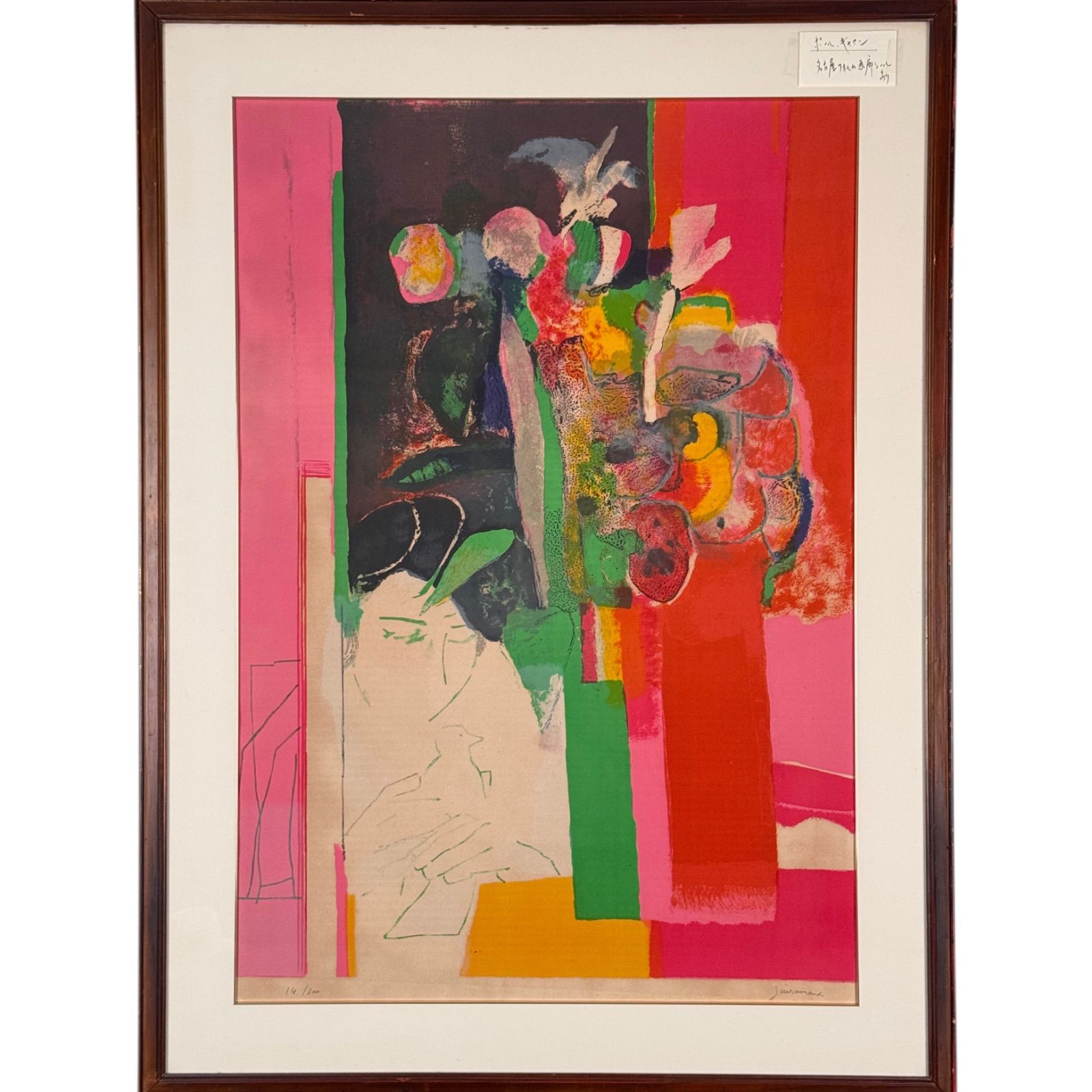 ★送料込★ 【リトグラフ／花 絵画】 ✰︎ 大型 ✰︎ フランス製 ポール・ギラマン ☆送料込☆ 【リトグラフ／花 絵画】 ✰︎ 大型 ✰︎ フランス製