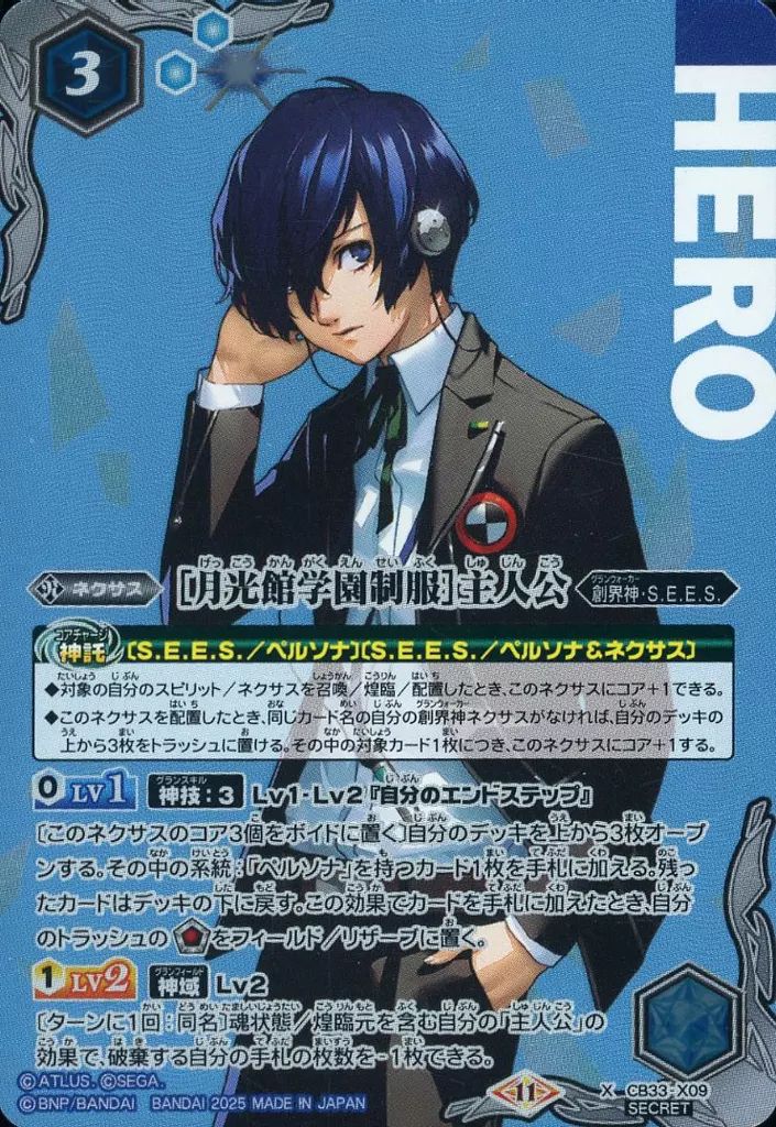 【中古】バトルスピリッツ CB33-X09[X]：[月光館学園制服]主人公(SECRET)