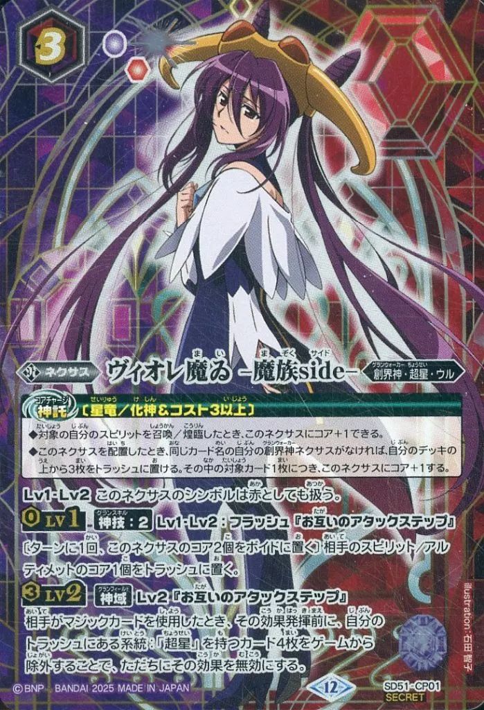 メルカリ便　バトスピ　RESONATING STARS　ヴィオレ魔ゐ　3コン ヴィオレ魔ゐ シークレット RESONATING STARS - メルカリ