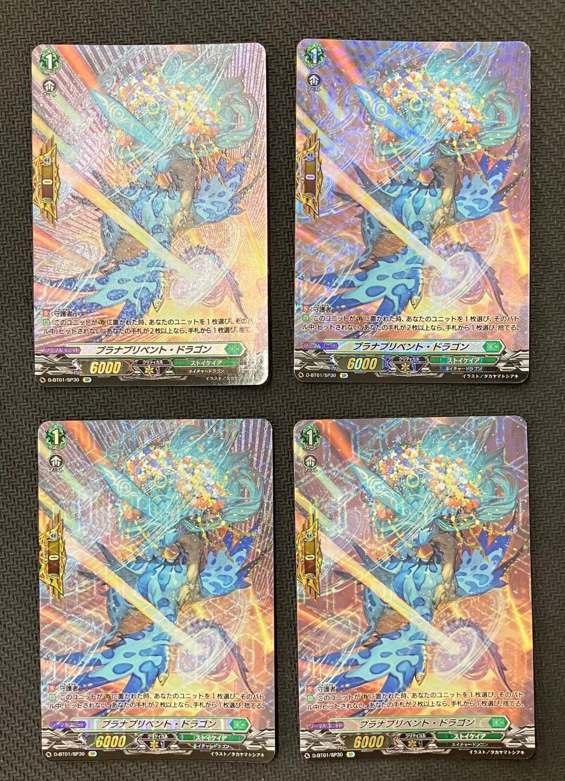 カードファイト！！ヴァンガード プラナプリベント・ドラゴン SP 4枚