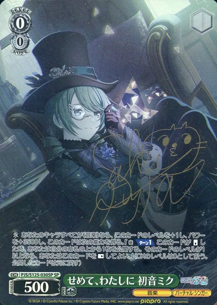 せめて、わたしに 初音ミク SP PJS/S125-030SP 中古】ヴァイスシュヴァルツ PJS/S125-030SP[SP]：(ホロ)せめて