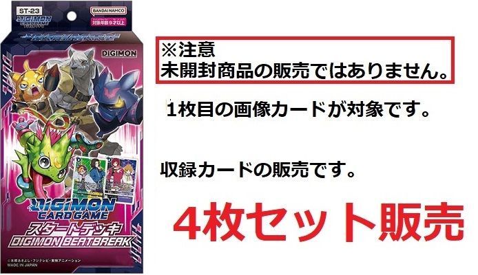 クーガモン U 4枚セット ST23-03 DIGIMON BEATBREAK デジカ トレカ道