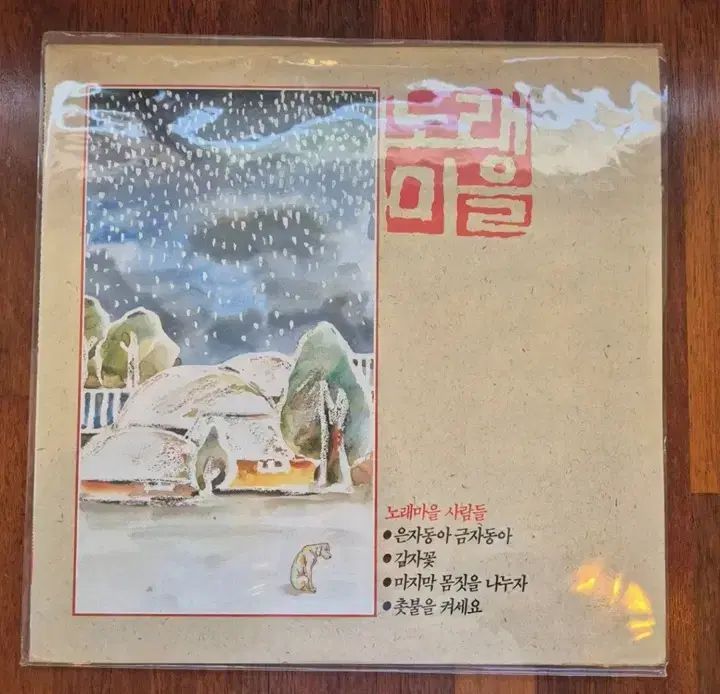 歌の村の人々 LP ／ NM