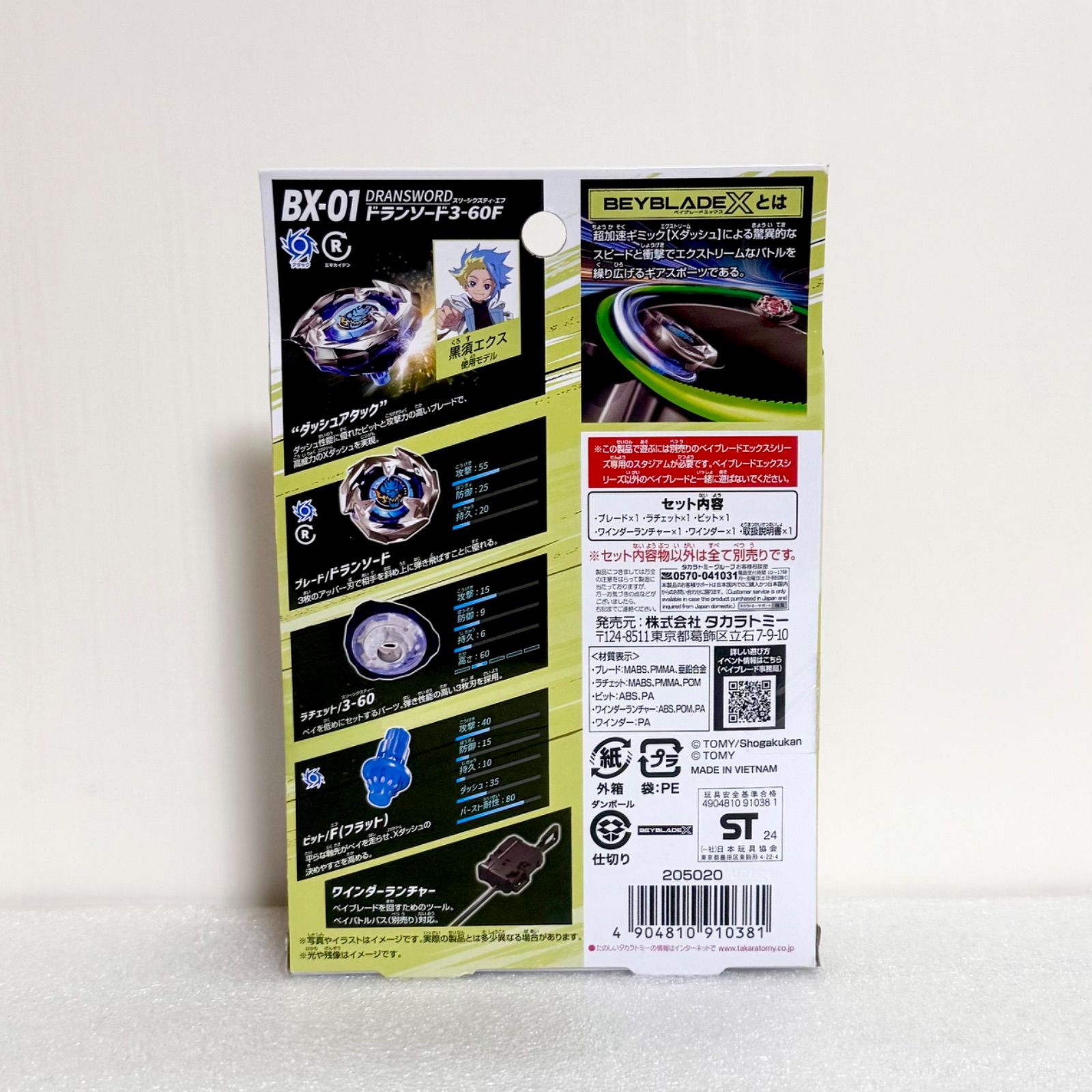 新品未開封】 タカラトミー(TAKARA TOMY) BEYBLADE X ベイブレードX BX 