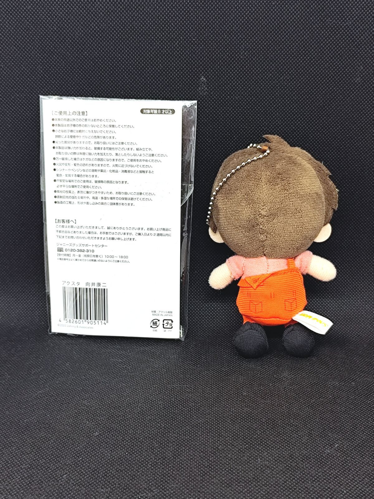  Man向井康二　ぬいぐるみ　ソフビ　アクスタ　ステッカー Snow Man 向井康二 アクスタ ぬいぐるみ マスコット セット 公式グッズ