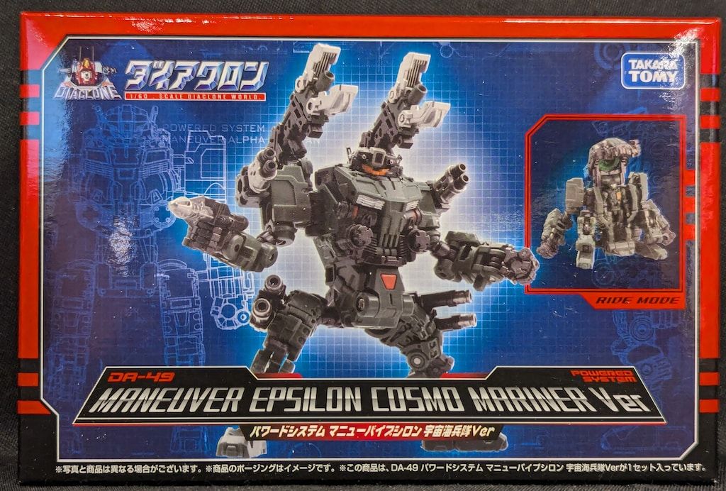 タカラトミー パワードシステム マニューバイプシロン 宇宙海兵隊Ver.
