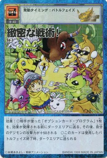 【中古】旧デジモンカードゲーム Sp-3：緻密な戦術!