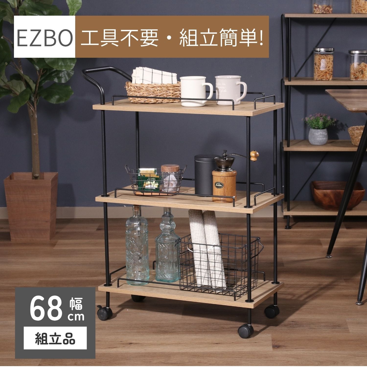 EZBOツイストロック キッチンカート オークナチュラル 4003