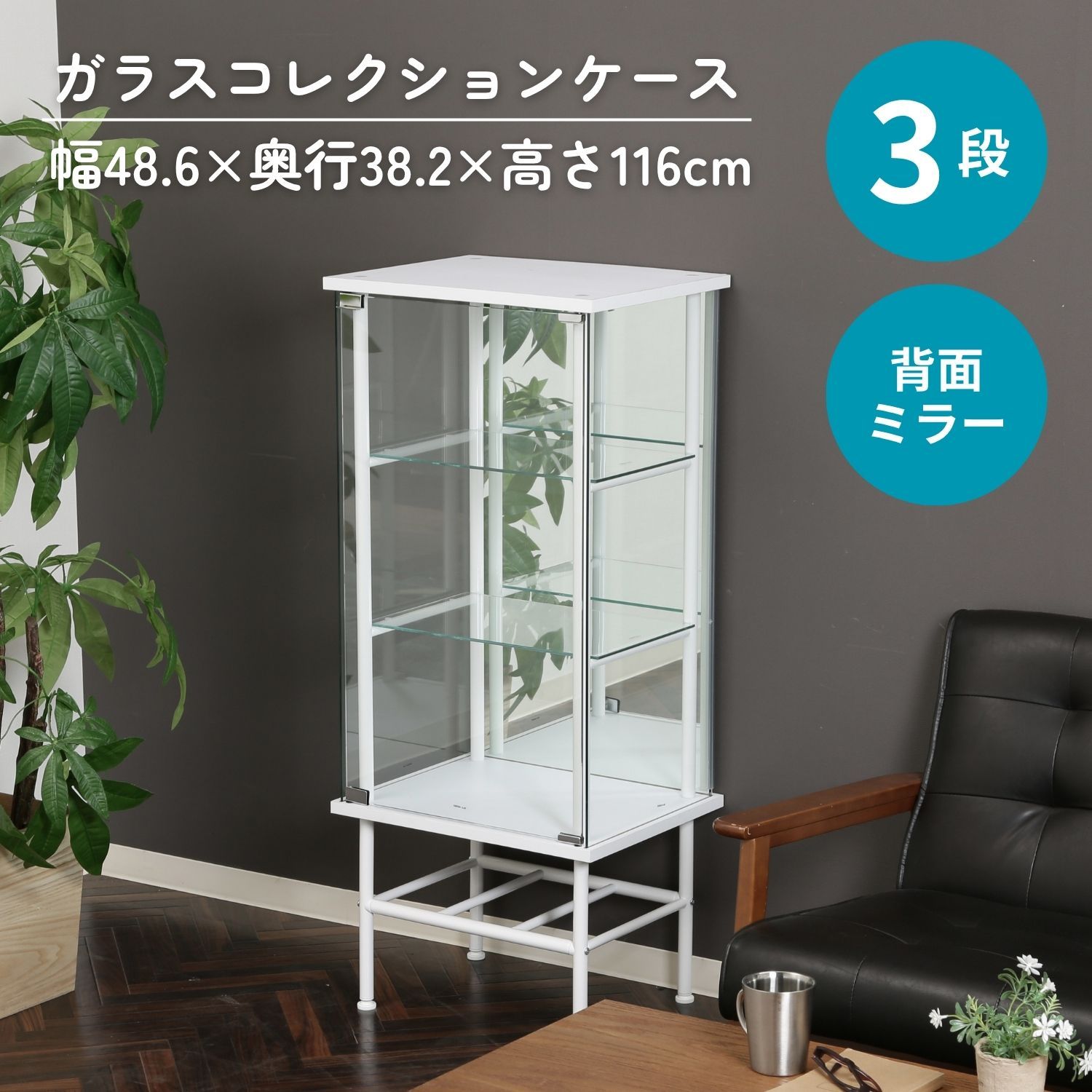レグラス コレクションケース スタンド 3段 ミラータイプ WH 4003