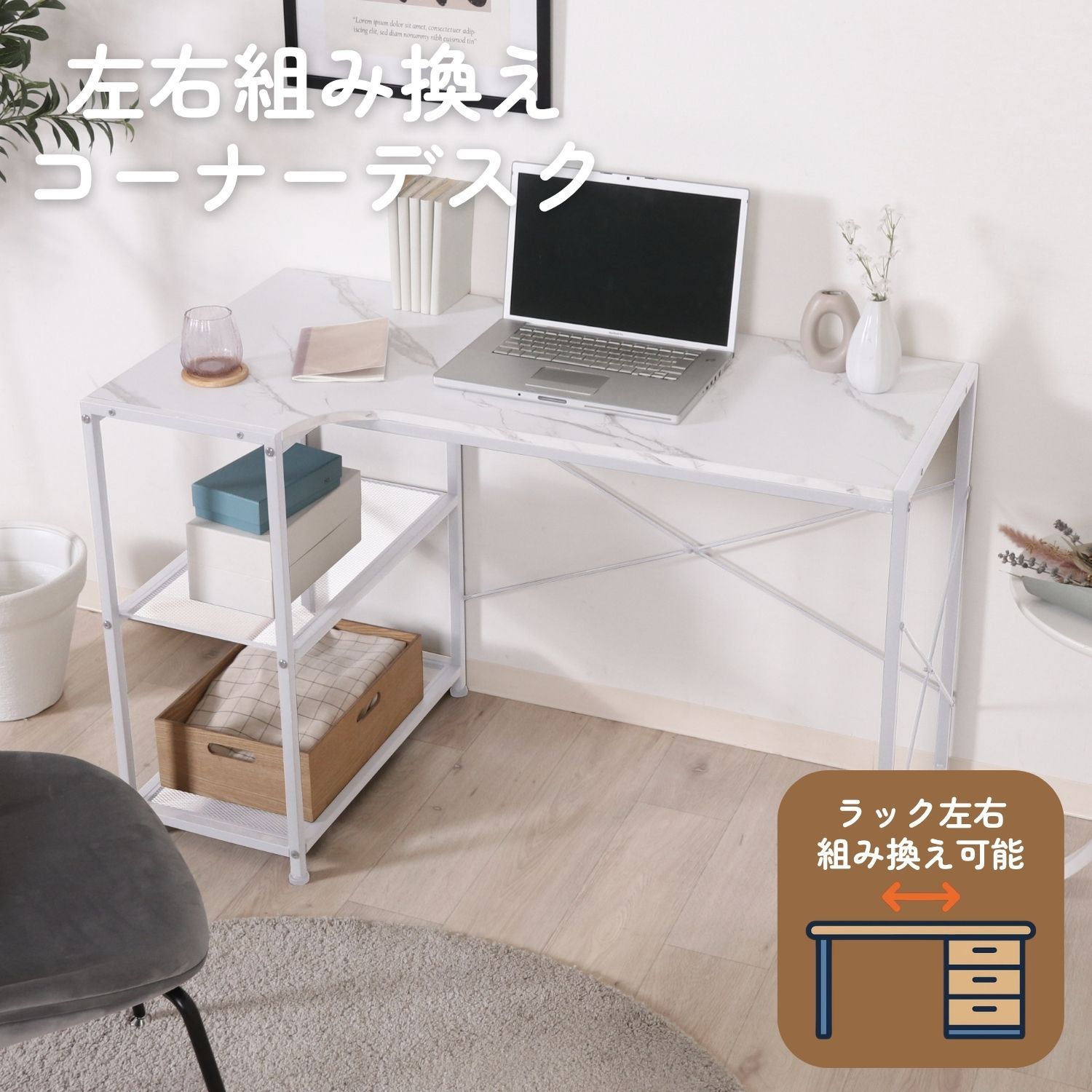 左右組み換えコーナーデスク ルカ ストーン 4003