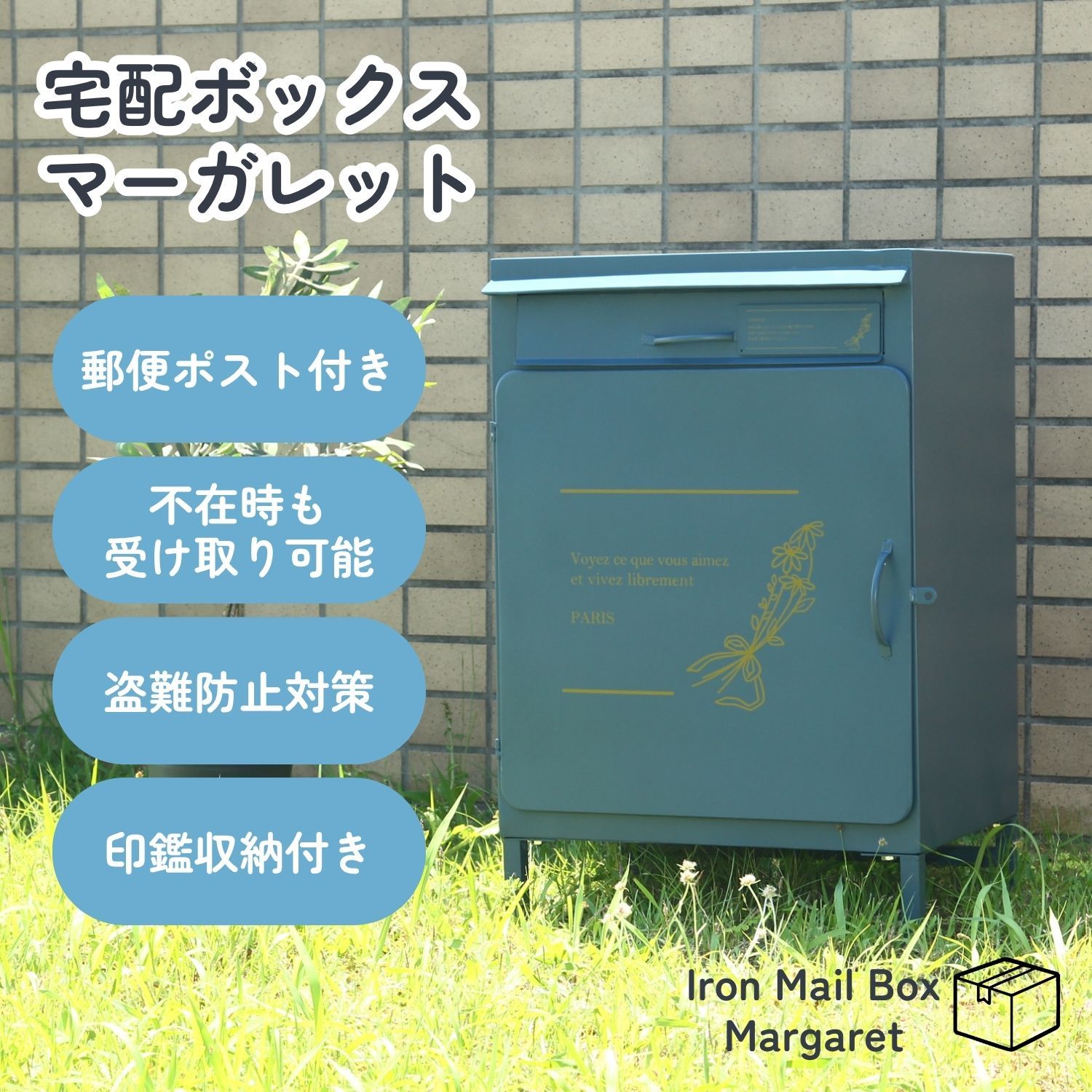 宅配ボックス マーガレット NV 4003