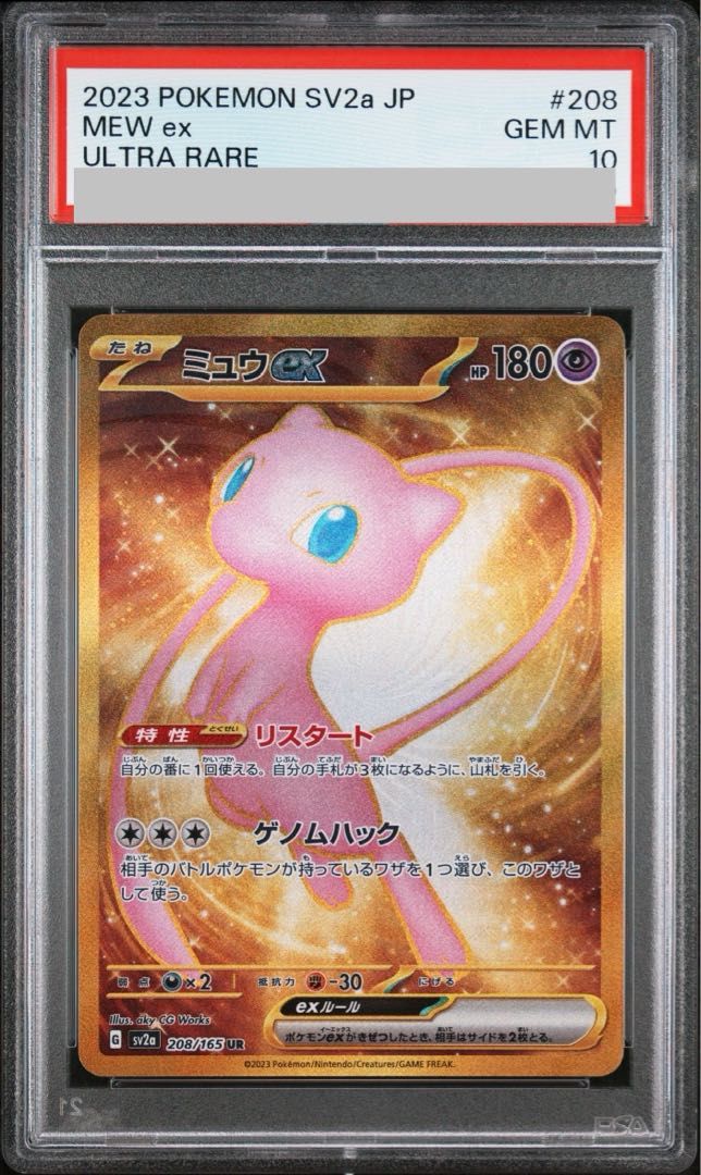 【PSA10】ミュウex UR 208/165 1枚 33,810円