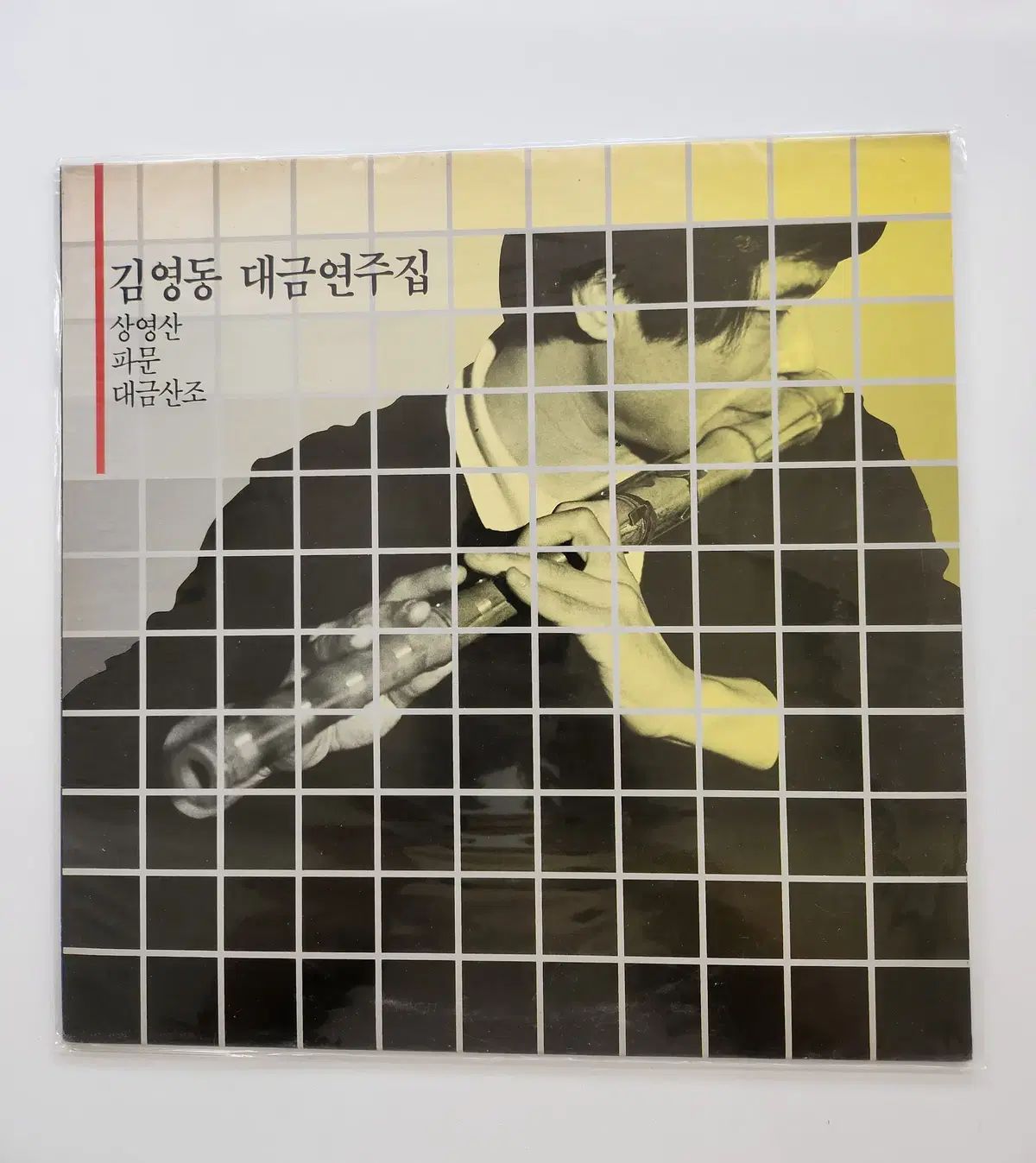キム・ヨンドン 代金演奏集 LP ／ MINT