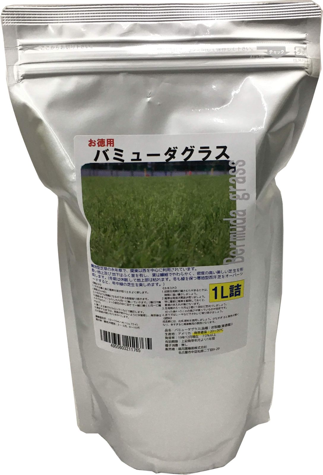 【新品】福花園種苗 西洋芝種子 バミューダグラス 種子1L詰 皮取種(普通種) be6d52b5