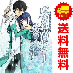 魔法科高校の劣等生 入学編 1～4巻 漫画 全巻セット 完結 G