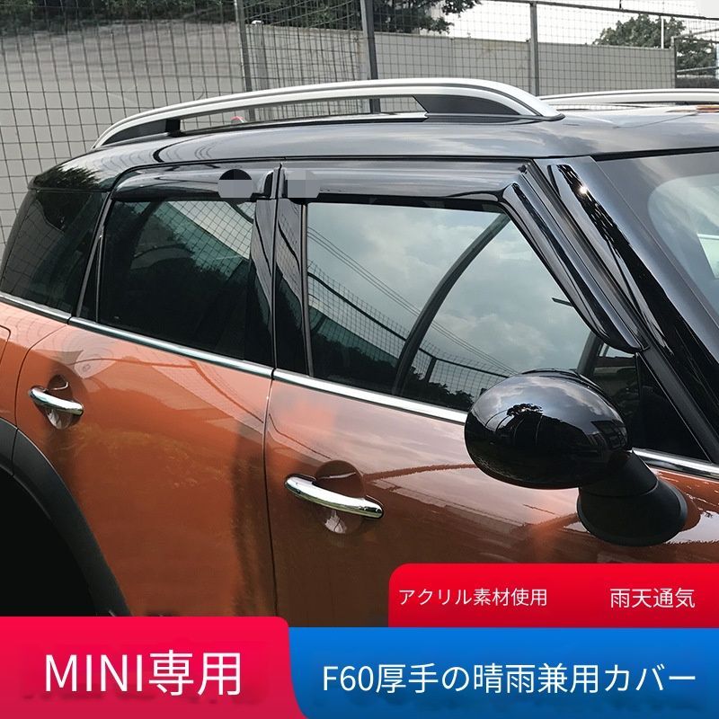 【送料無料】BMW MINI ミニ F54 F55 F56 F60 R55 R56 R60対応 ウィンドウバイザー 雨よけ サイドドア装飾 高耐久 雨除けスタイリッシュ 車体カスタム アクセサリー ドレスアップ