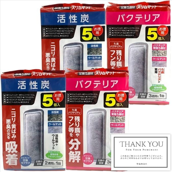 【セット販売】ジェックスGEXスリムフィルター 活性炭 スリムマット 5個入＋バクテリ アスリムマット 5個入 (活性炭5個入×2袋 ＋ バクテリア5個入×2袋)ts 91e67b81