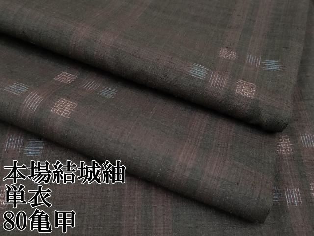 平和屋本店▽極上　本場結城紬　重要無形文化財　単衣　80亀甲　格子柄　逸品　CYAA5066s6