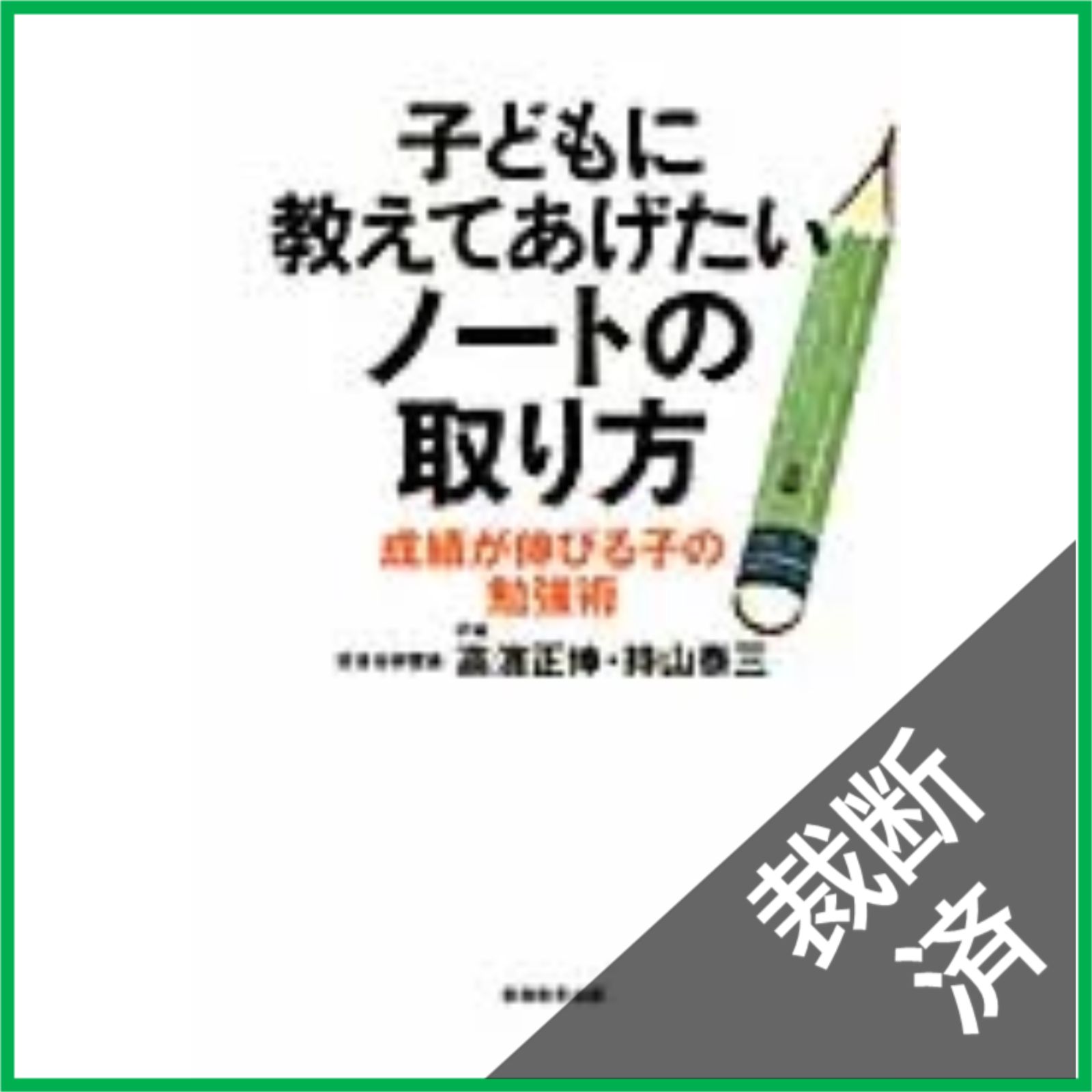 【裁断済み】研修ノート12冊セット 裁断済み】憲法演習ノート - メルカリ