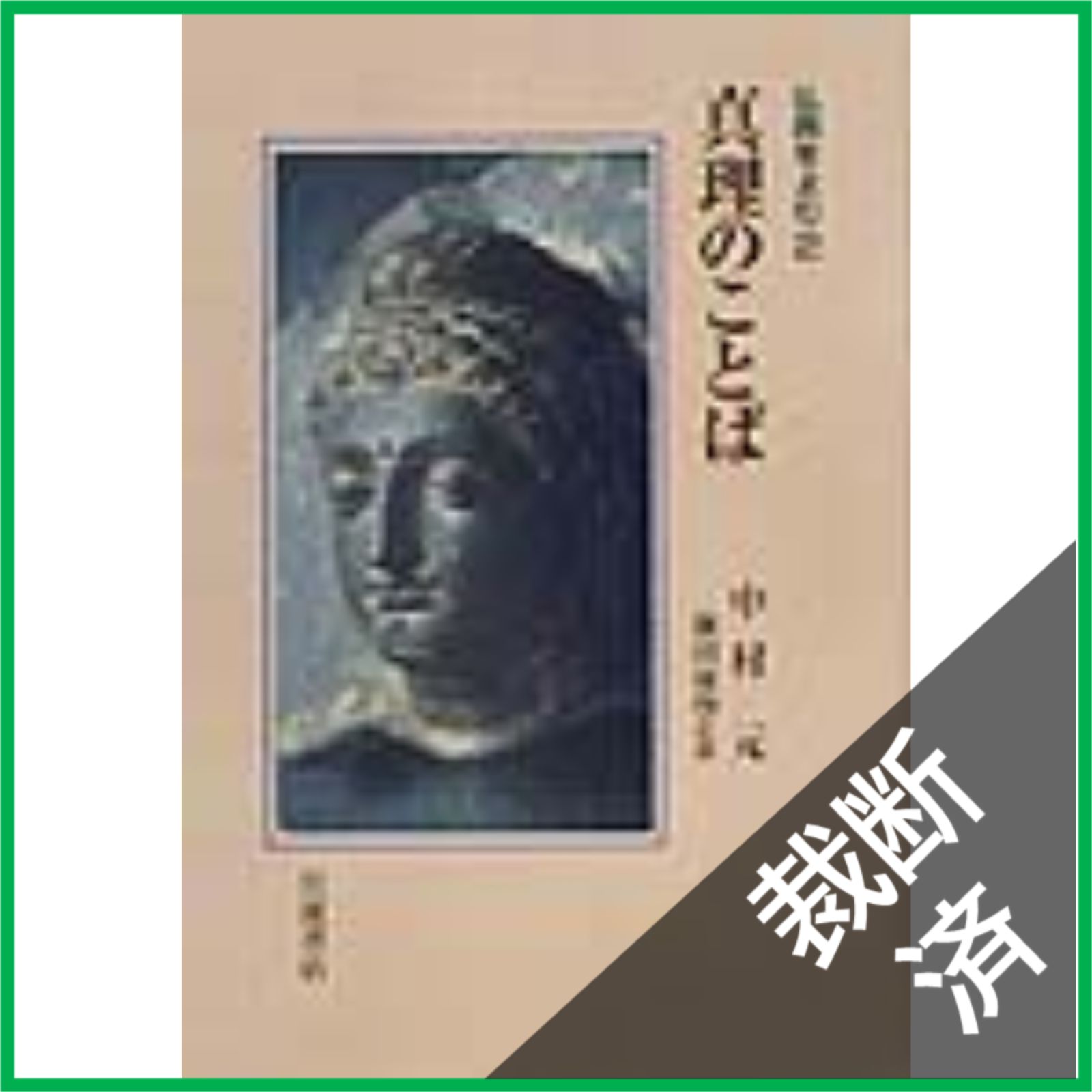 裁断済　破産・再生マニュアル　上巻下巻セット 破産・再生マニュアル 上下巻セット｜地方自治、法令・判例の