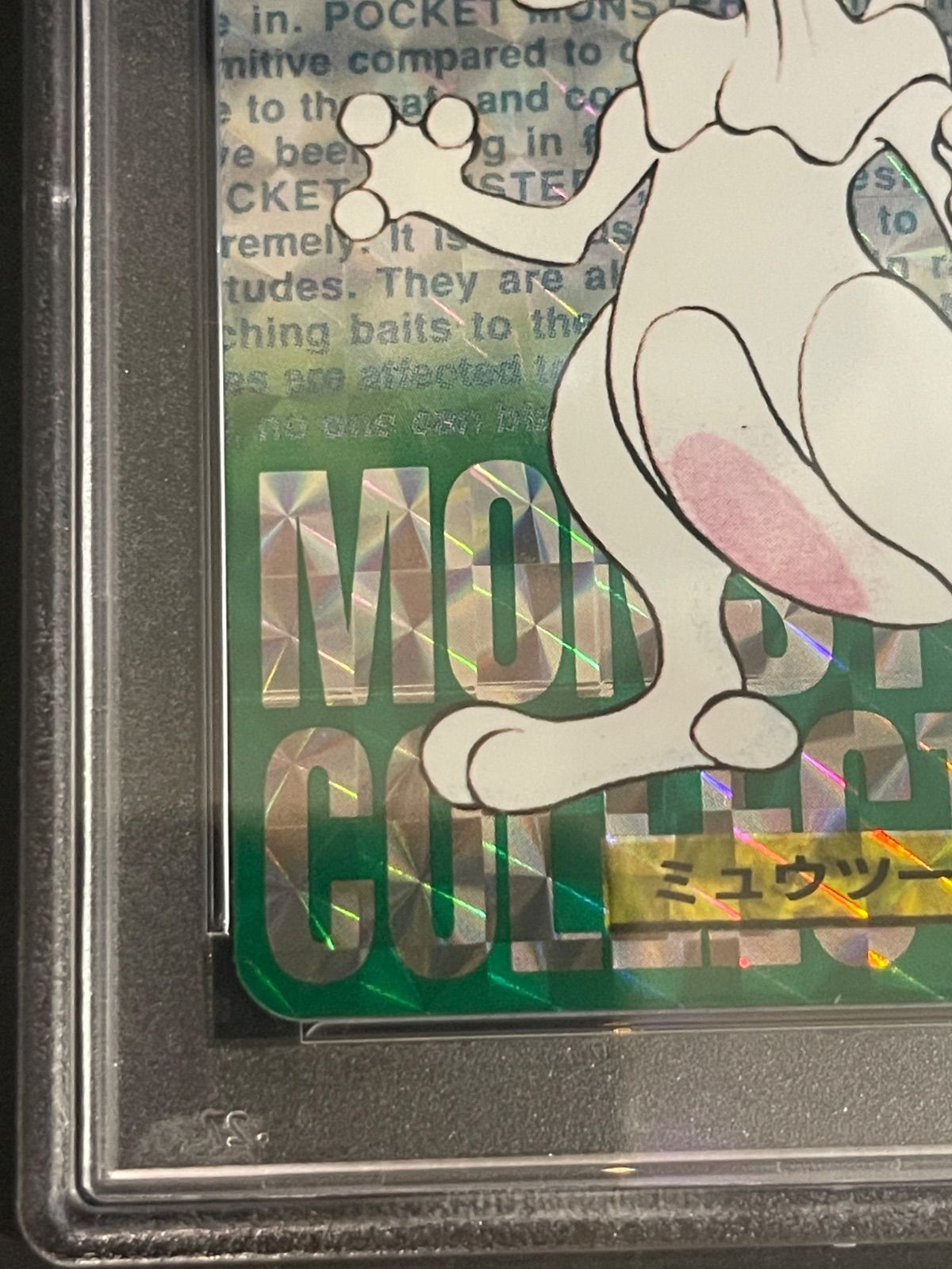 ポケットモンスターカードダス 1996年 ミュウツー プリズム 緑背景
