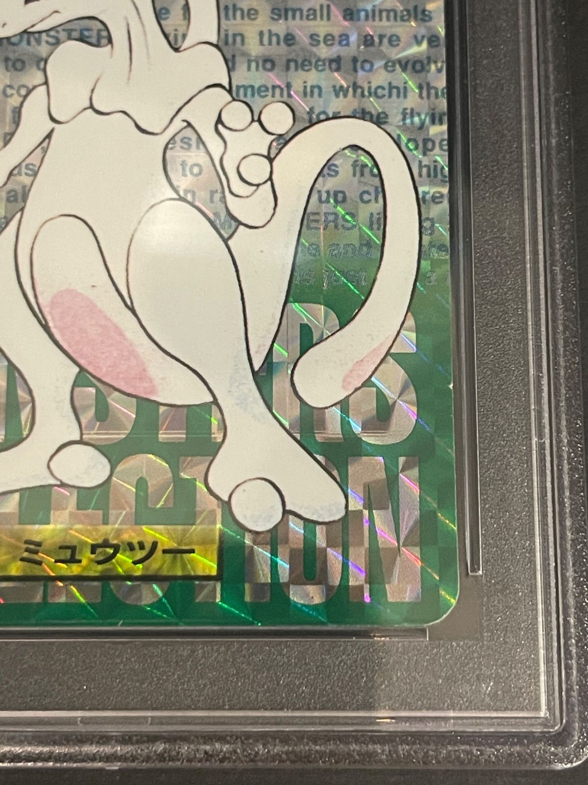 ポケットモンスターカードダス 1996年 ミュウツー プリズム 緑背景