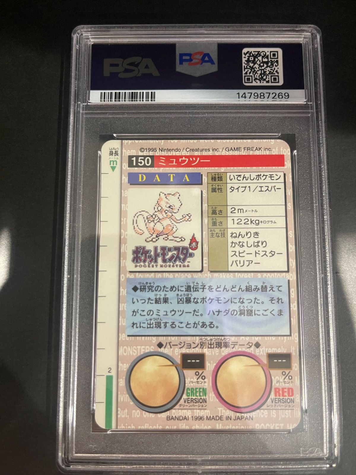 ポケットモンスターカードダス 1996年 ミュウツー プリズム 緑背景