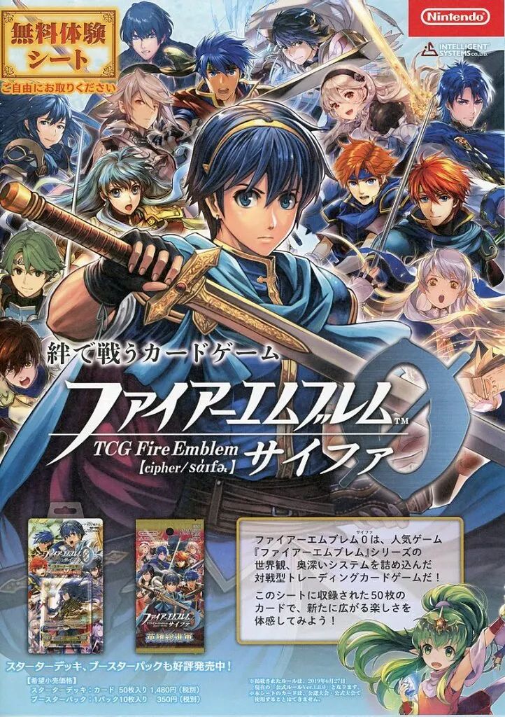 中古】販促品 販促冊子)ファイアーエムブレムサイファ 無料体験シート